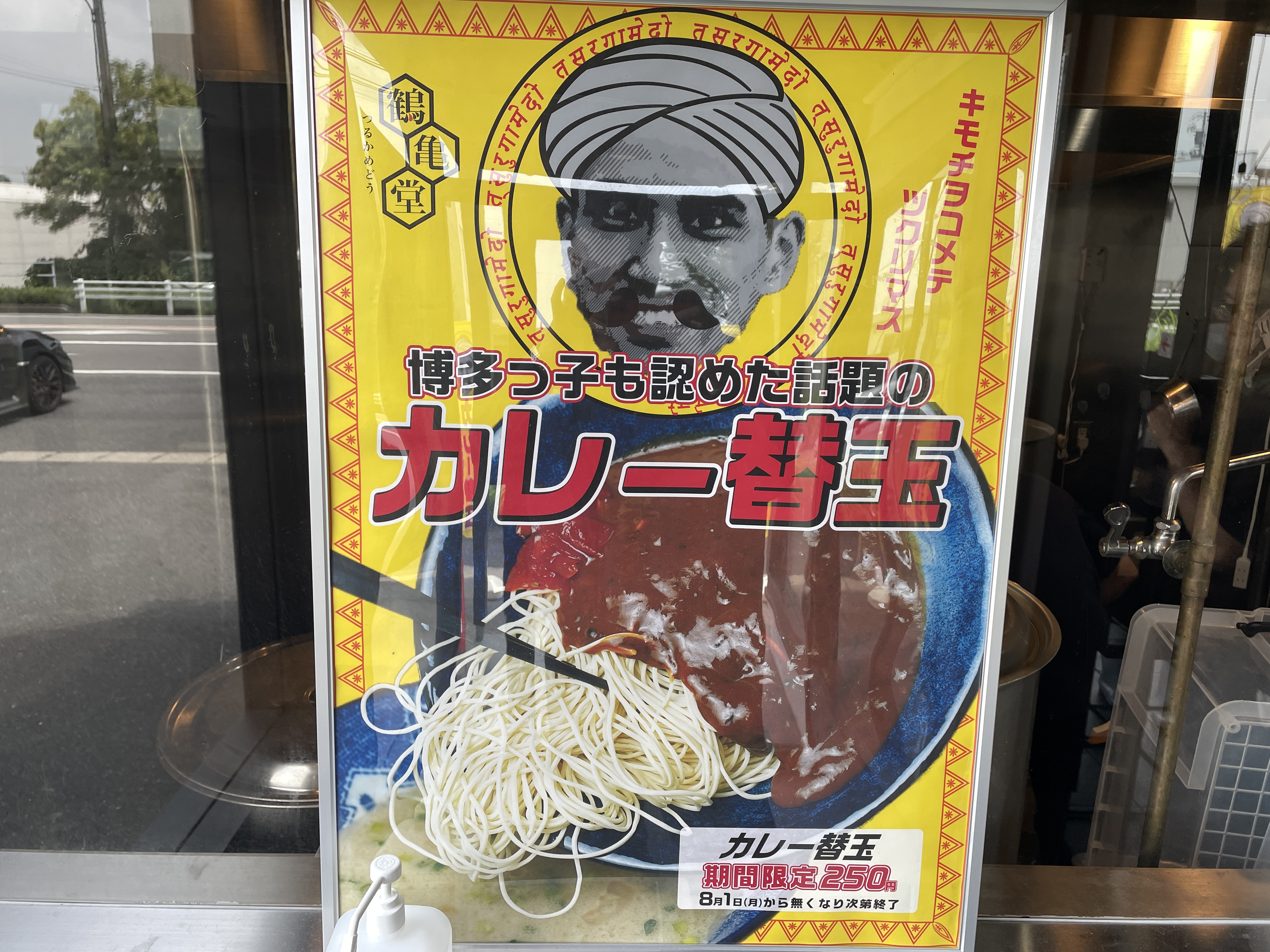 博多ラーメン『鶴亀堂』 | 株式会社ソエダ